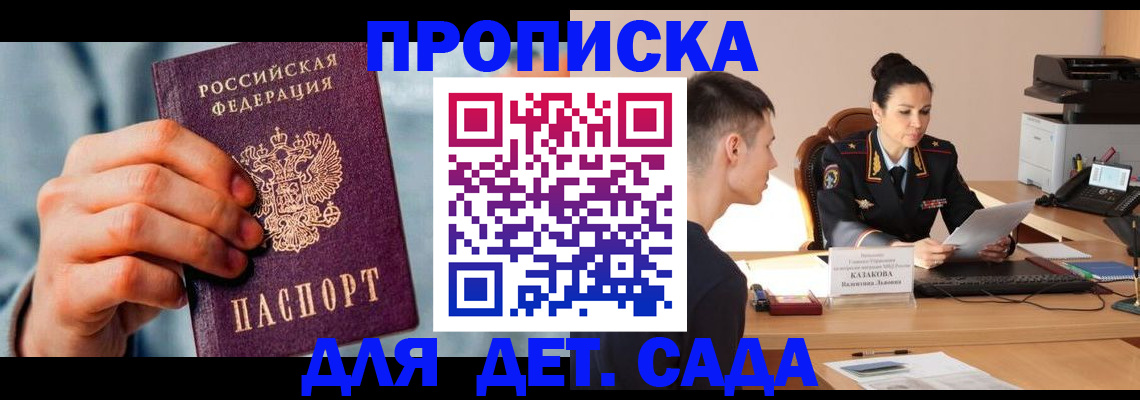 временная регистрация для всех в Армянске