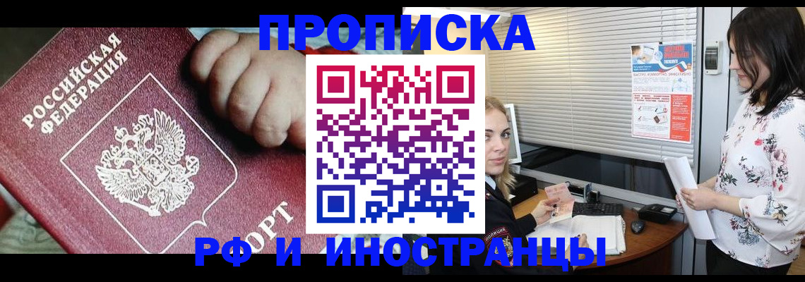 прописка в квартире в Армянске