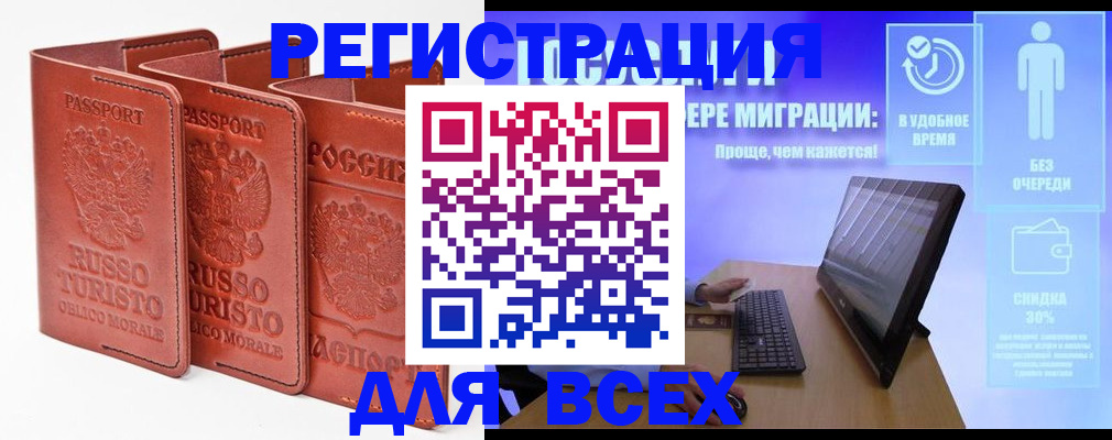 прописка штамп в Армянске