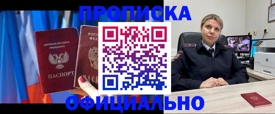 прописка от собственника в Армянске