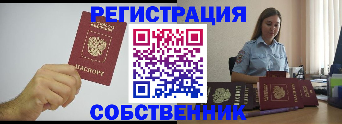 прописка регистрация в Армянске