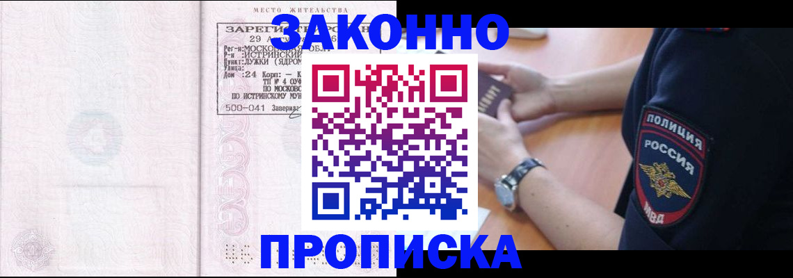 временная регистрация надежно в Армянске