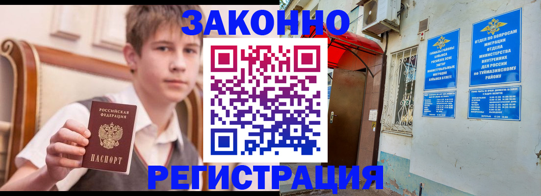 купить прописку в Армянске