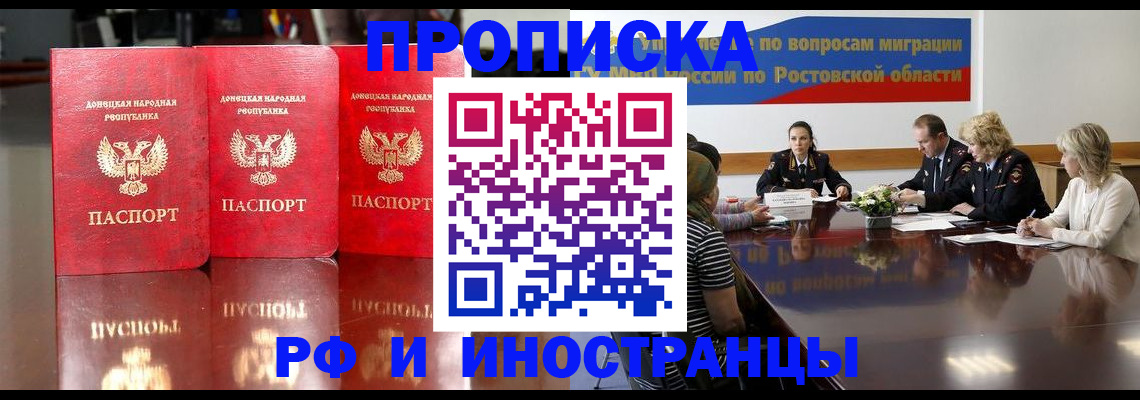 прописка гарантия в Армянске