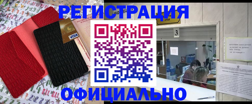 временная регистрация поиск в Армянске