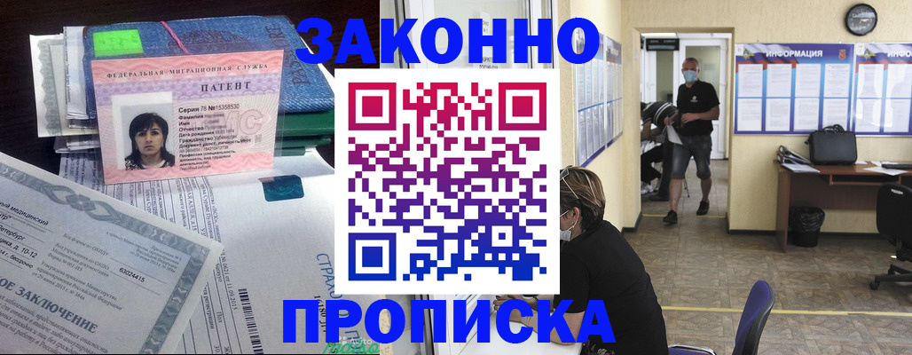 временная регистрация купить в Армянске