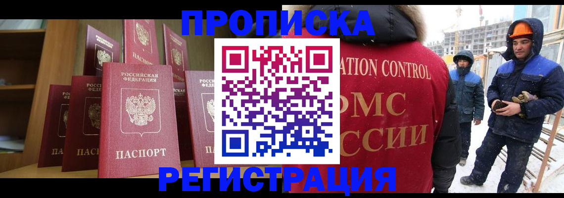временная регистрация законно в Армянске