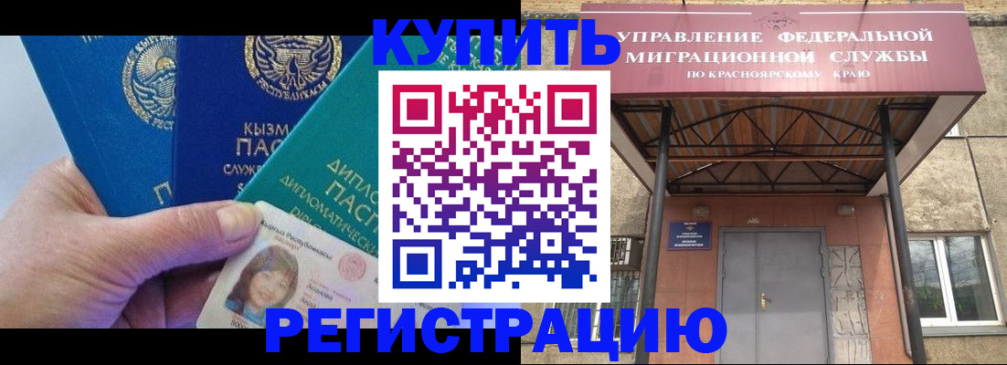 временная регистрация купить в Армянске